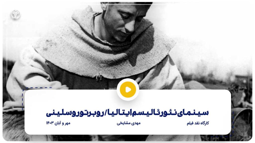 شناخت سینمای روبرتو روسلینی