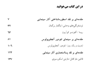 فهرست کتاب سینما و نقد ادبی